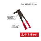 Заклепочник ручной