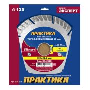 Диск алмазный по граниту 125х22.2мм ЭКСПЕРТ ПРАКТИКА 034-328