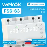Переключатель фаз FS6-63 Welrok 4660251141417