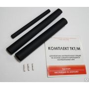 Комплект для заделки ТКТ/М (с клеем)