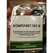 Комплект для заделки ТКТ/К (с клеем) Э