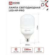 Лампа светодиодная высокомощная LED-HP-PRO 25Вт цилиндр 6500К холод. бел. E27 2380лм 230В IN HOME 4690612031064