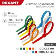 Набор хомутов 100мм; 200мм НХ-2 разноцвет. нейл. (300шт) Rexant 07-7202
