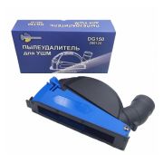 Пылеудалитель на УШМ для отрезных работ TRIO-DIAMOND DG150